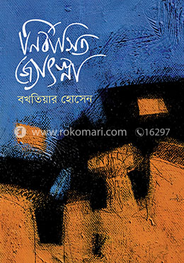 নির্বাসিত জ্যোৎস্না