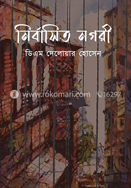 নির্বাসিত নগরী image