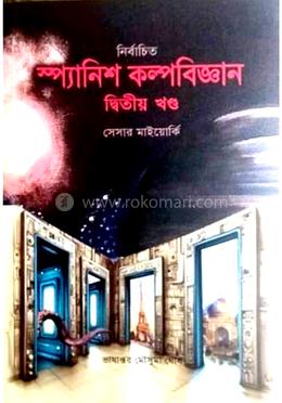 নির্বাচিত স্প্যানিশ কাল্পবিজ্ঞান - ২য় খণ্ড