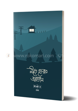 নীড়ে ফেরার আহবান image