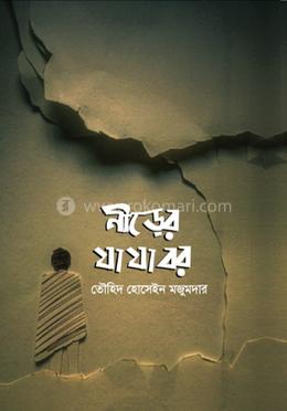 নীড়ের যাযাবর