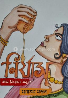 নির্যাস