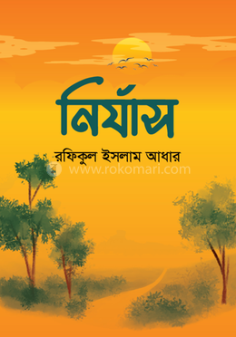 নির্যাস