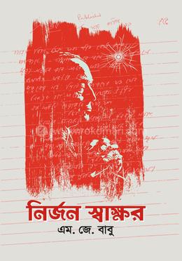 নির্জন স্বাক্ষর image