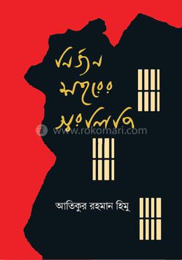 নির্জন শহরের স্বরলিপি 