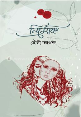 নির্মোক image