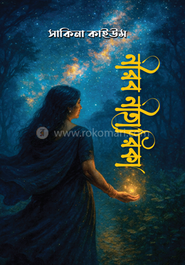 নীরব নীহারিকা image