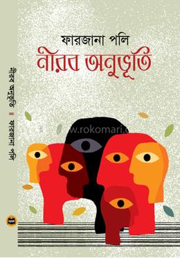 নীরব অনুভূতি image