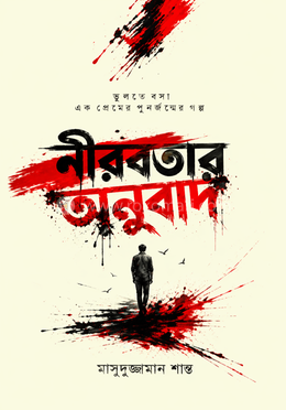 নীরবতার অনুবাদ image