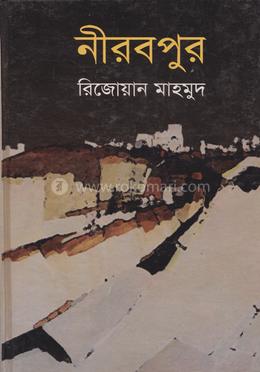 নিরবপুর