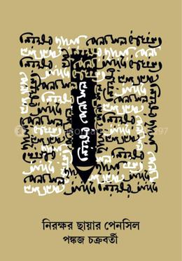 নিরক্ষর ছায়ার পেনসিল image