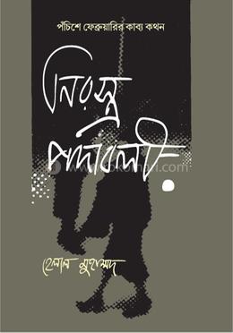 নিরস্ত্র পদাবলী image