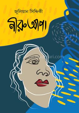 নীরু আপা image