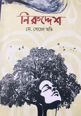 নিরুদ্দেশ