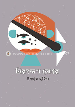 নিরুদ্দেশ নোঙর