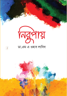 নিরুপায়