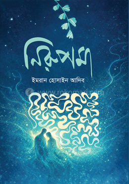 নিরুপমা image