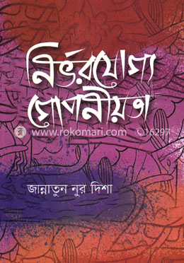 নির্ভরযোগ্য গোপনীয়তা