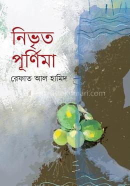 নিভৃত পূর্ণিমা image