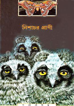 নিশাচর প্রাণী