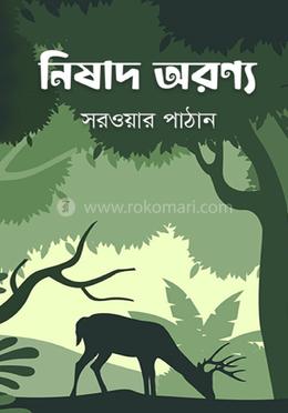 নিষাদ অরণ্য image
