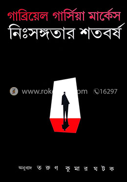 নিঃসঙ্গতার শতবর্ষ image