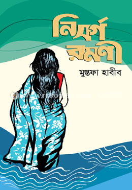 নিসর্গ রমণী image