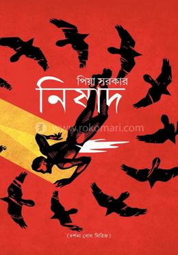 নিষাদ 