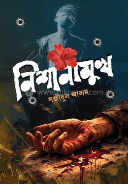 নিশানামুখ