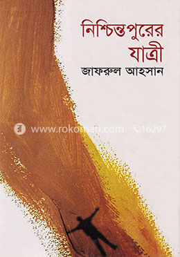 নিশ্চিন্তপুরের যাত্রী image