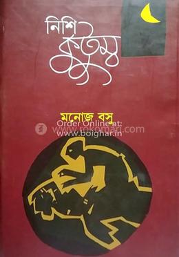 নিশি কুটুম্ব image