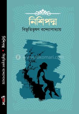 নিশিপদ্ম