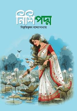 নিশিপদ্ম