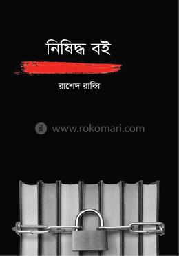 নিষিদ্ধ বই 