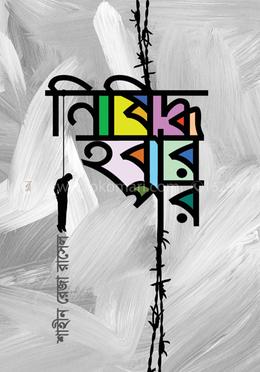 নিষিদ্ধ হবার পর image