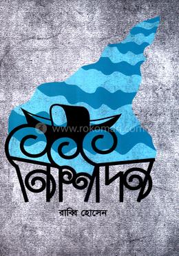 নিশিদিন image