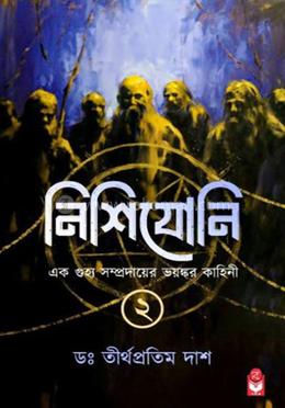 নিশিযোনি -২