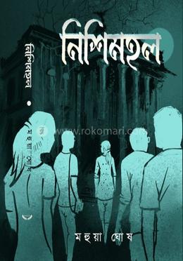 নিশিমহল