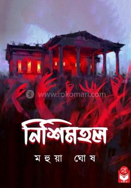 নিশিমহল