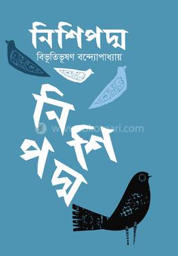 নিশিপদ্ম image