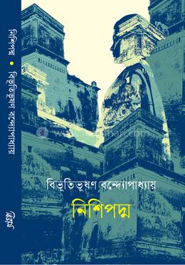 নিশিপদ্ম 