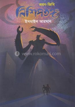 নিশিপতঙ্গ image