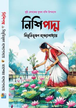নিশিপদ্ম image
