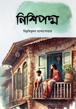 নিশিপদ্ম image