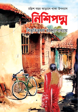 নিশিপদ্ম image