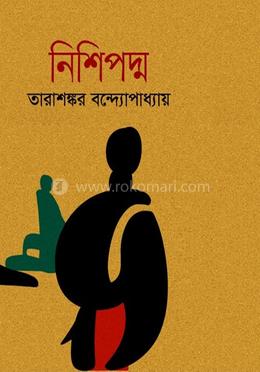 নিশিপদ্ম image