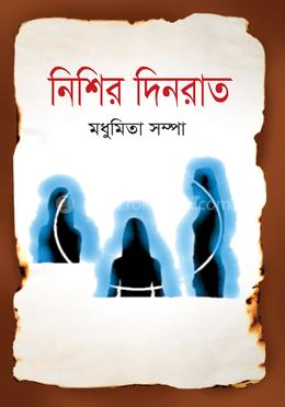 নিশির দিনরাত image
