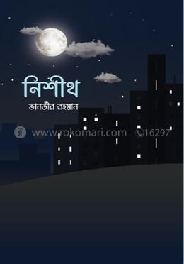 নিশীথ image