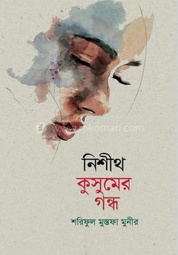 নিশীথ কুসুমের গন্ধ 