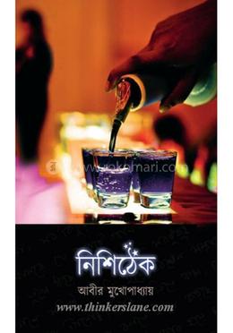 নিশিঠেক